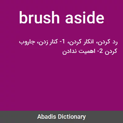 معنی brush aside